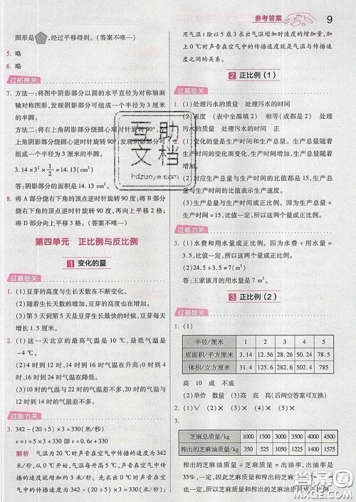 天星教育2020年一遍过小学数学六年级下册北师版答案