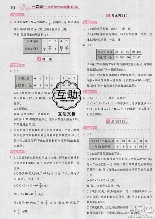 天星教育2020年一遍过小学数学六年级下册北师版答案