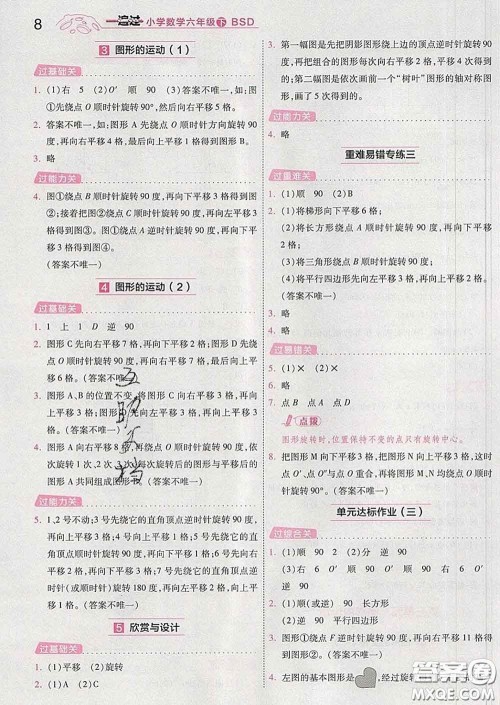 天星教育2020年一遍过小学数学六年级下册北师版答案 天星教育2020年一遍过小学数学六年级下册北师版答案