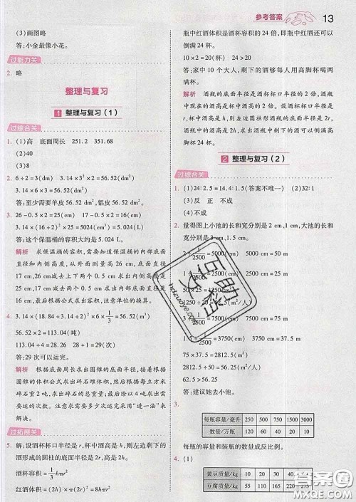 天星教育2020年一遍过小学数学六年级下册北师版答案 天星教育2020年一遍过小学数学六年级下册北师版答案