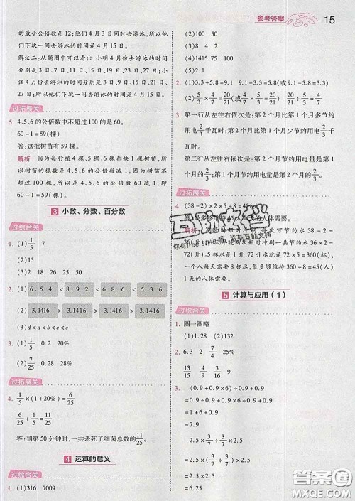 天星教育2020年一遍过小学数学六年级下册北师版答案 天星教育2020年一遍过小学数学六年级下册北师版答案