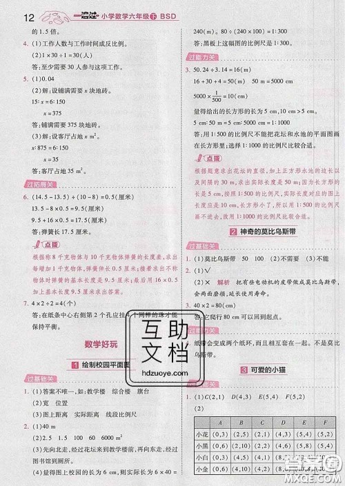 天星教育2020年一遍过小学数学六年级下册北师版答案