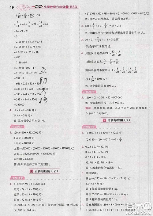 天星教育2020年一遍过小学数学六年级下册北师版答案 天星教育2020年一遍过小学数学六年级下册北师版答案