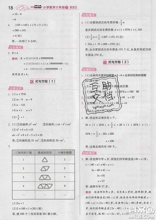 天星教育2020年一遍过小学数学六年级下册北师版答案