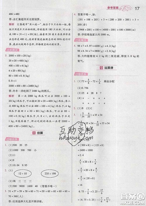 天星教育2020年一遍过小学数学六年级下册北师版答案 天星教育2020年一遍过小学数学六年级下册北师版答案