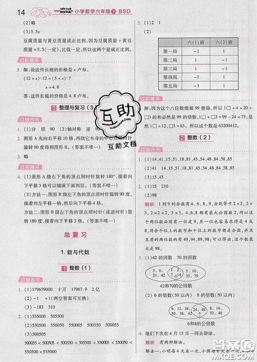 天星教育2020年一遍过小学数学六年级下册北师版答案 天星教育2020年一遍过小学数学六年级下册北师版答案