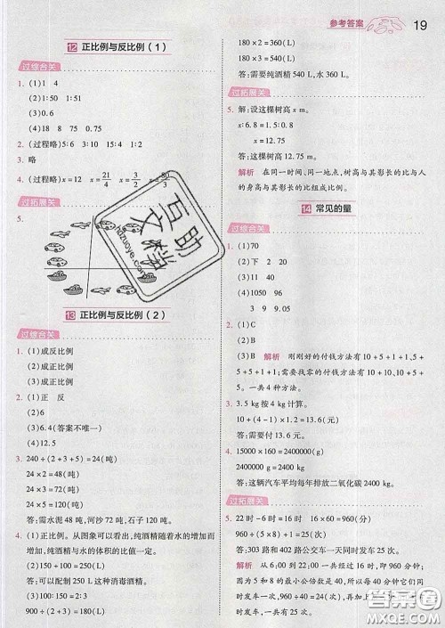 天星教育2020年一遍过小学数学六年级下册北师版答案