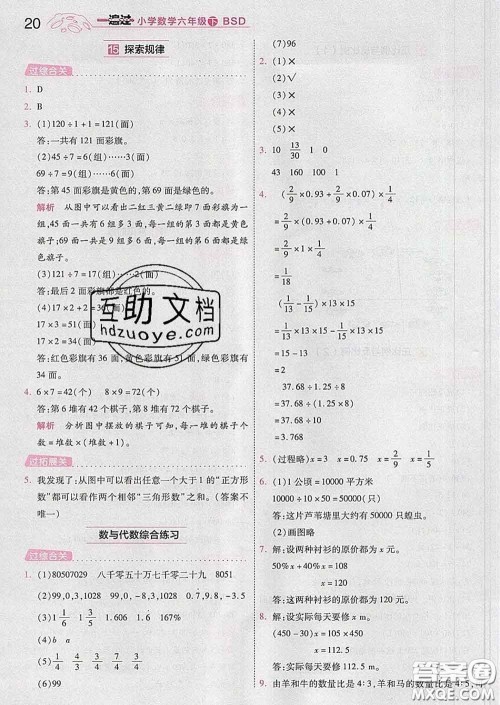 天星教育2020年一遍过小学数学六年级下册北师版答案