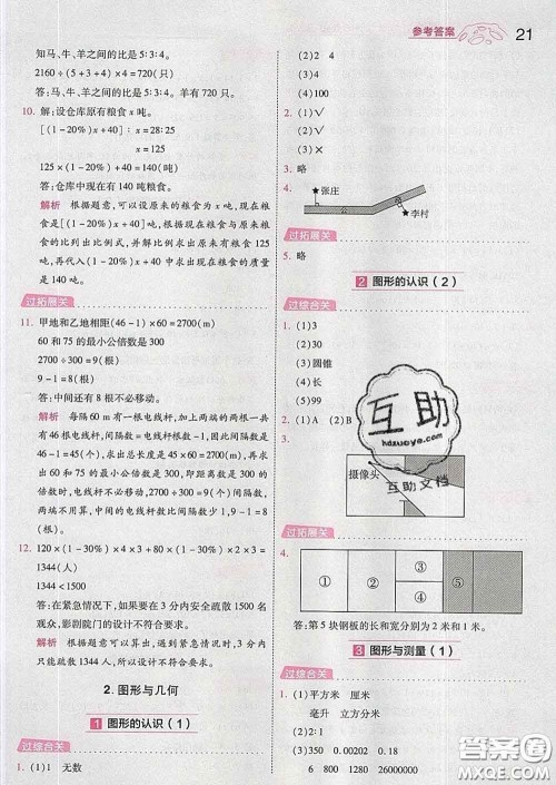 天星教育2020年一遍过小学数学六年级下册北师版答案