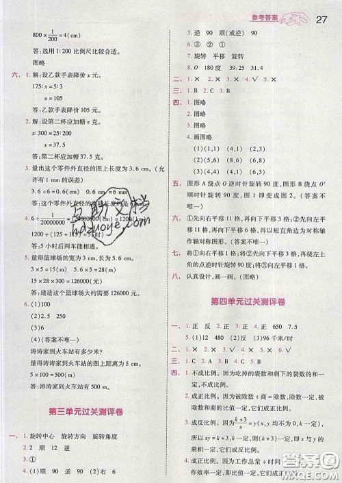 天星教育2020年一遍过小学数学六年级下册北师版答案 天星教育2020年一遍过小学数学六年级下册北师版答案