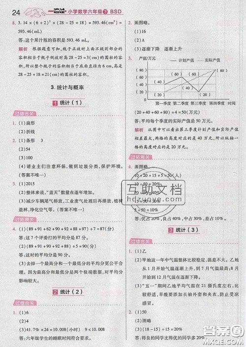 天星教育2020年一遍过小学数学六年级下册北师版答案