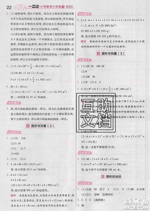 天星教育2020年一遍过小学数学六年级下册北师版答案