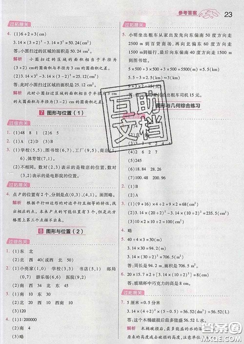 天星教育2020年一遍过小学数学六年级下册北师版答案