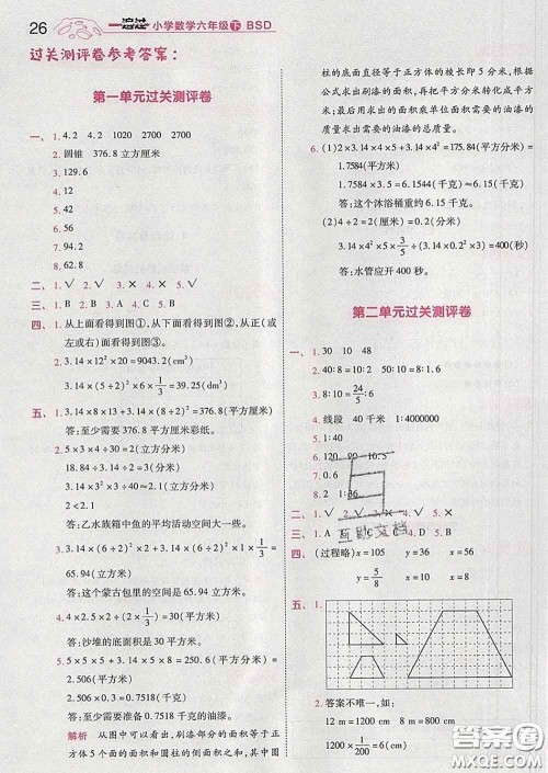 天星教育2020年一遍过小学数学六年级下册北师版答案