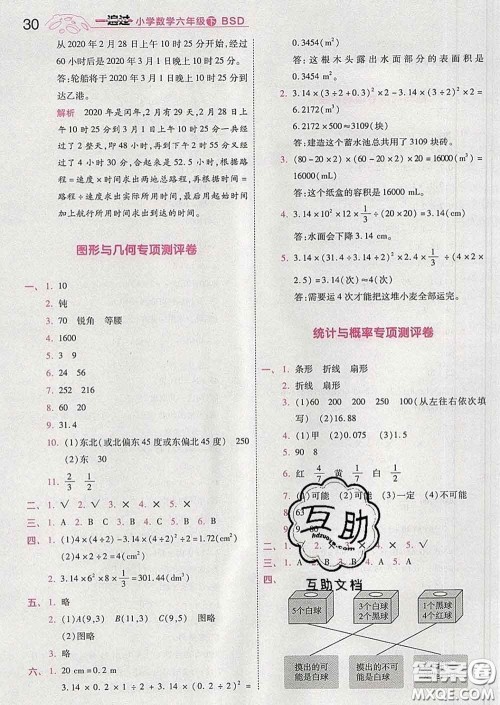 天星教育2020年一遍过小学数学六年级下册北师版答案 天星教育2020年一遍过小学数学六年级下册北师版答案