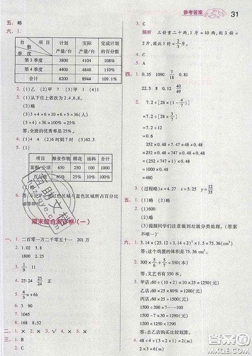 天星教育2020年一遍过小学数学六年级下册北师版答案