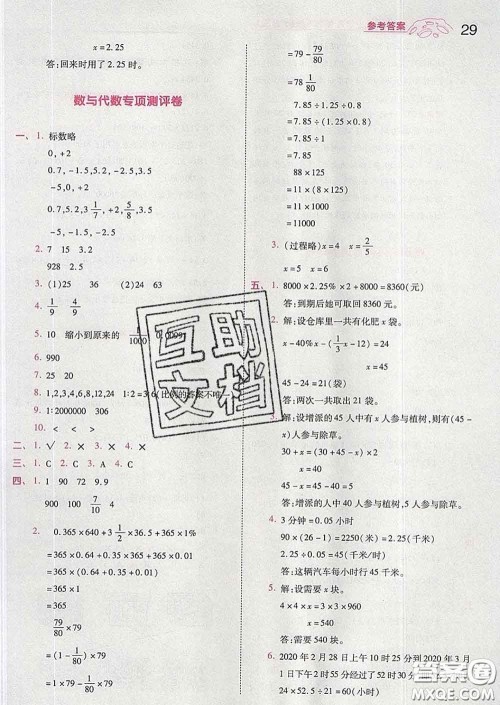 天星教育2020年一遍过小学数学六年级下册北师版答案