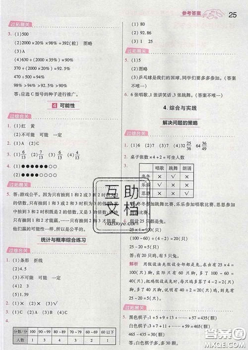 天星教育2020年一遍过小学数学六年级下册北师版答案