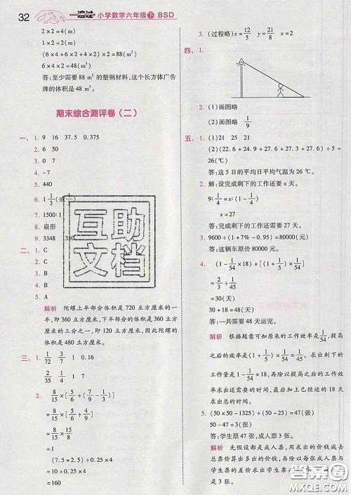 天星教育2020年一遍过小学数学六年级下册北师版答案