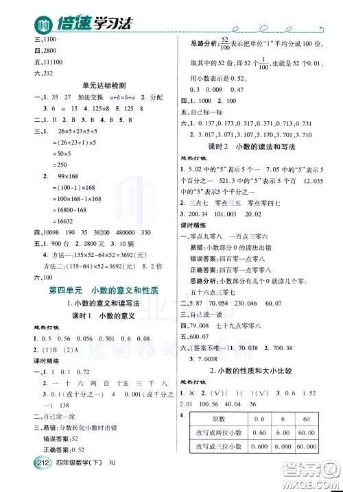 万向思维2020年倍速学习法教材导学练四年级数学下RJ人教版参考答案