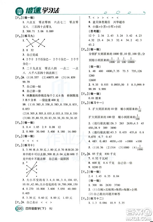 万向思维2020年倍速学习法教材导学练四年级数学下RJ人教版参考答案