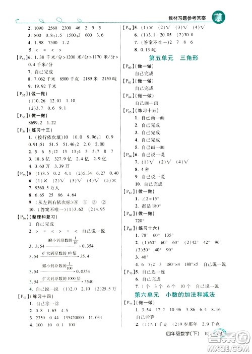 万向思维2020年倍速学习法教材导学练四年级数学下RJ人教版参考答案