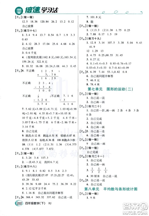 万向思维2020年倍速学习法教材导学练四年级数学下RJ人教版参考答案