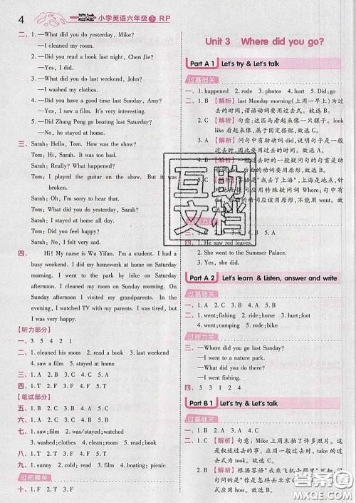天星教育2020年一遍过小学英语六年级下册人教版答案