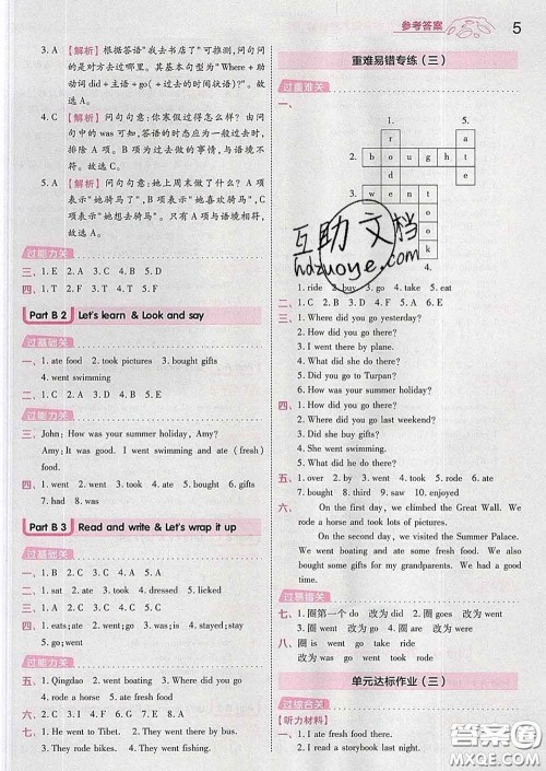 天星教育2020年一遍过小学英语六年级下册人教版答案