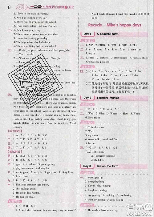 天星教育2020年一遍过小学英语六年级下册人教版答案