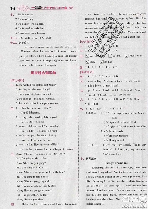 天星教育2020年一遍过小学英语六年级下册人教版答案