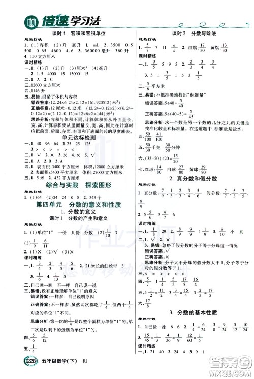 万向思维2020年倍速学习法教材导学练五年级数学下RJ人教版参考答案