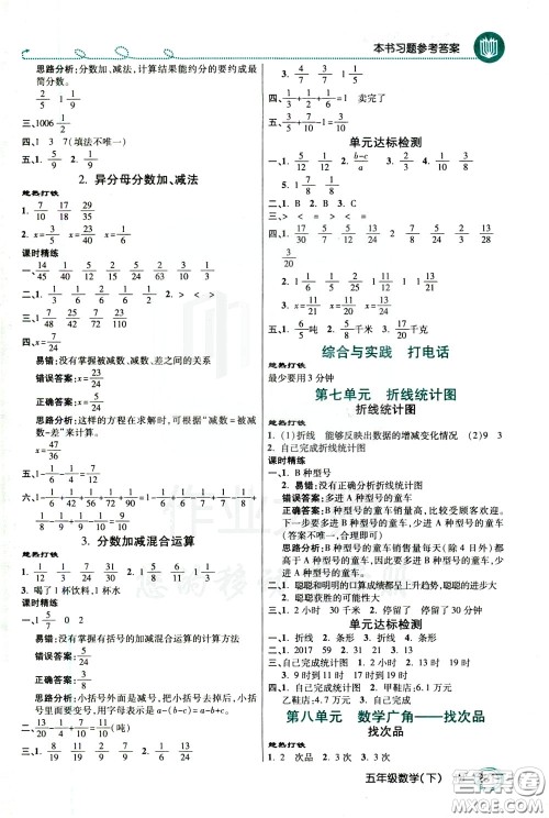 万向思维2020年倍速学习法教材导学练五年级数学下RJ人教版参考答案