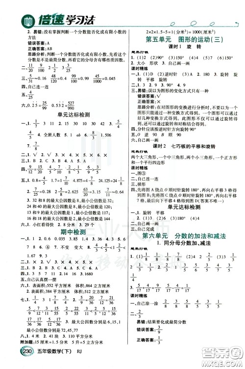 万向思维2020年倍速学习法教材导学练五年级数学下RJ人教版参考答案