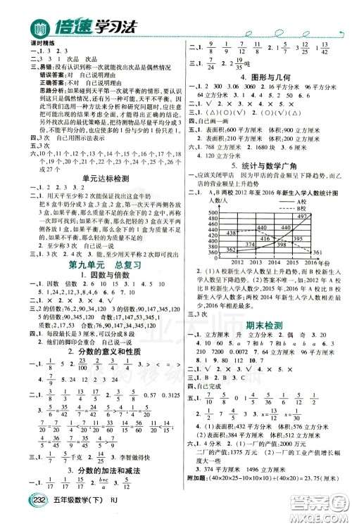 万向思维2020年倍速学习法教材导学练五年级数学下RJ人教版参考答案