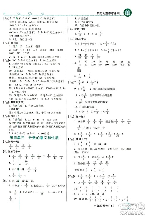 万向思维2020年倍速学习法教材导学练五年级数学下RJ人教版参考答案