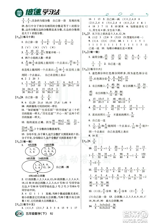 万向思维2020年倍速学习法教材导学练五年级数学下RJ人教版参考答案