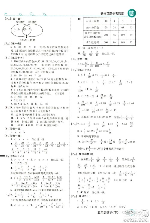 万向思维2020年倍速学习法教材导学练五年级数学下RJ人教版参考答案