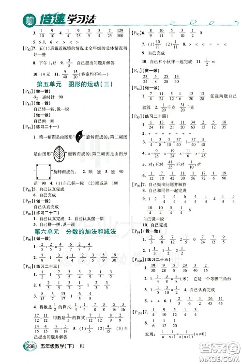 万向思维2020年倍速学习法教材导学练五年级数学下RJ人教版参考答案