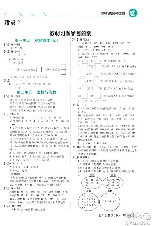 万向思维2020年倍速学习法教材导学练五年级数学下RJ人教版参考答案