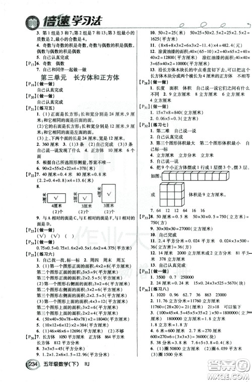 万向思维2020年倍速学习法教材导学练五年级数学下RJ人教版参考答案