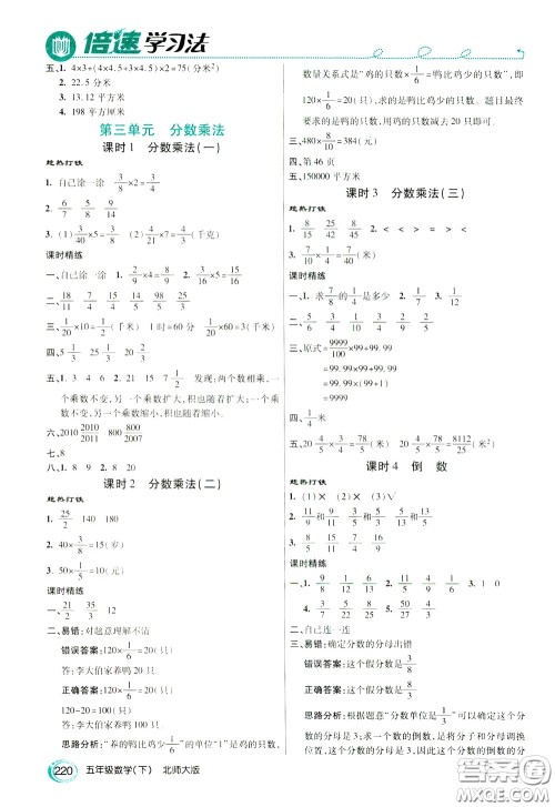 万向思维2020年倍速学习法教材导学练五年级数学下北师大版参考答案