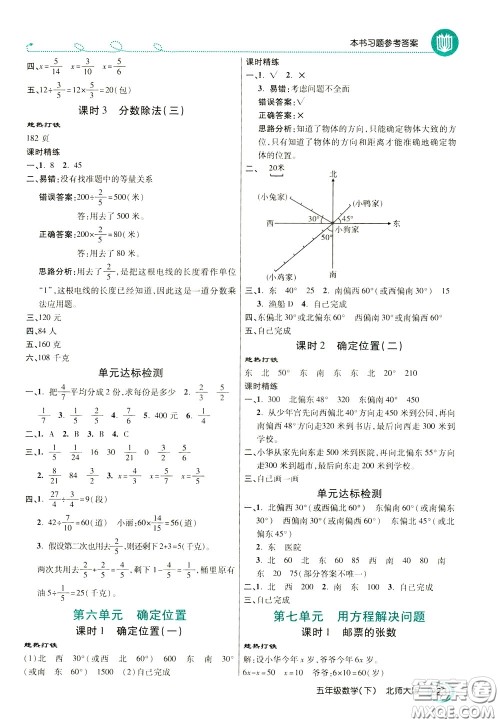 万向思维2020年倍速学习法教材导学练五年级数学下北师大版参考答案