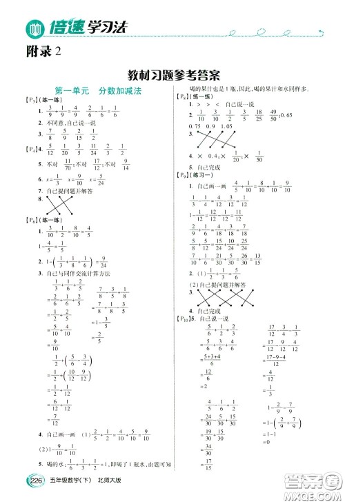 万向思维2020年倍速学习法教材导学练五年级数学下北师大版参考答案