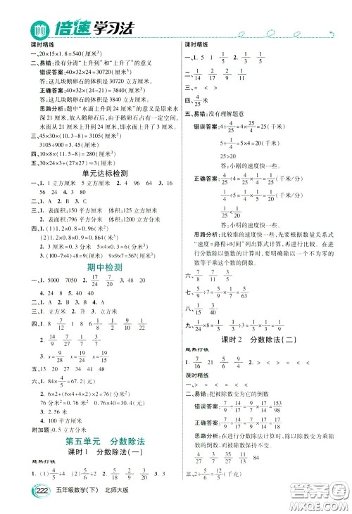 万向思维2020年倍速学习法教材导学练五年级数学下北师大版参考答案