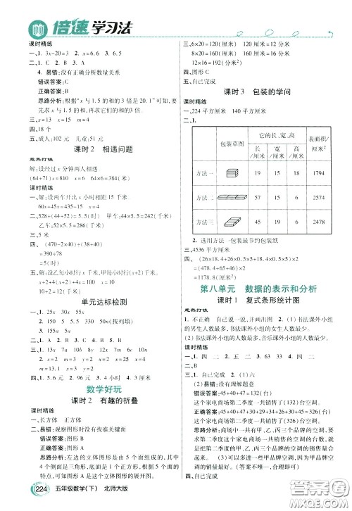 万向思维2020年倍速学习法教材导学练五年级数学下北师大版参考答案