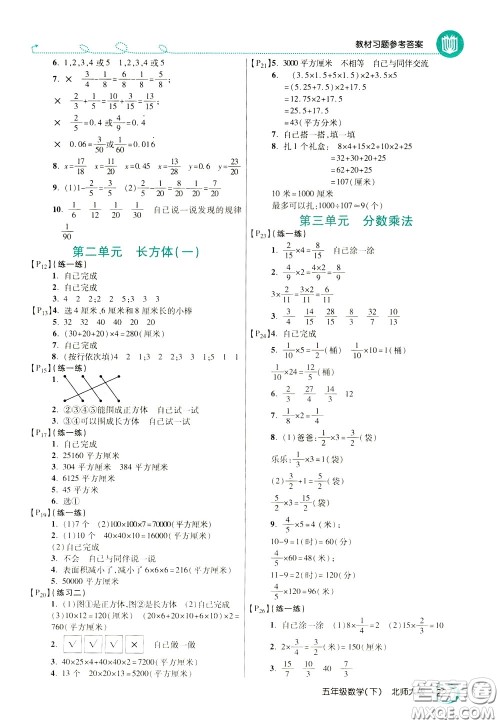 万向思维2020年倍速学习法教材导学练五年级数学下北师大版参考答案