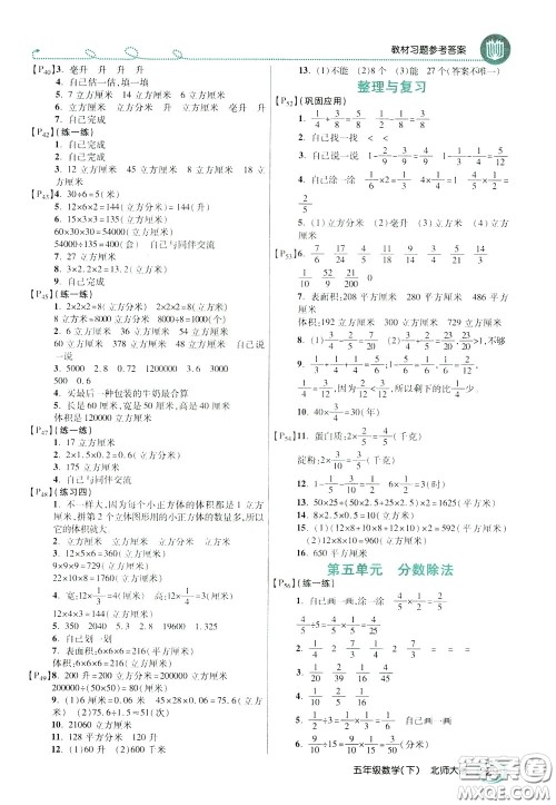 万向思维2020年倍速学习法教材导学练五年级数学下北师大版参考答案