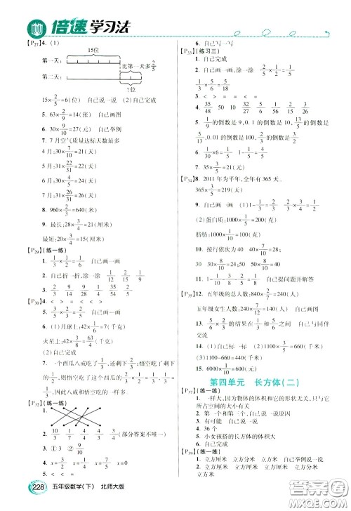 万向思维2020年倍速学习法教材导学练五年级数学下北师大版参考答案