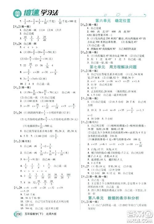 万向思维2020年倍速学习法教材导学练五年级数学下北师大版参考答案